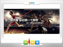 定南361度——腾讯大运会梦想传递